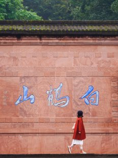 漫步邛崃后花园，来一次轻松的冬日“有氧”