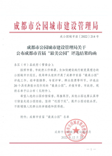 又双叒叕获奖啦！邛窑国家考古遗址公园获评成都市首届“最美公园”