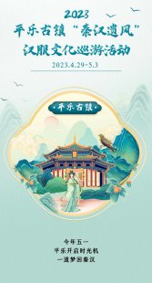 五一 | 去别处叫旅游，来平乐叫穿越！